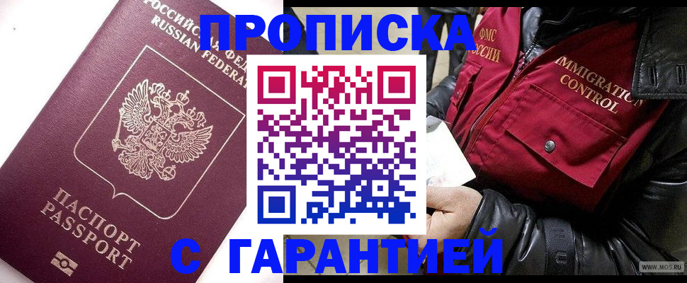 временная прописка в Курской области