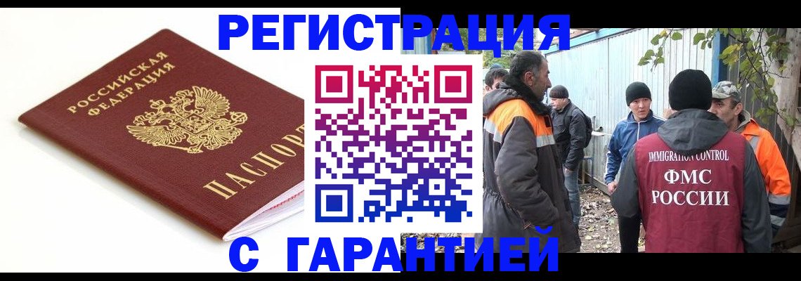 прописка в Курской области