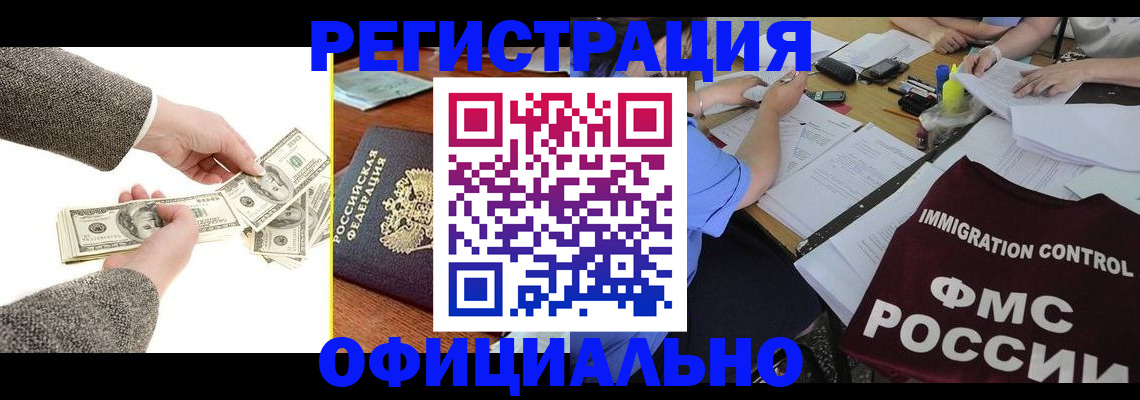 прописка в Курской области